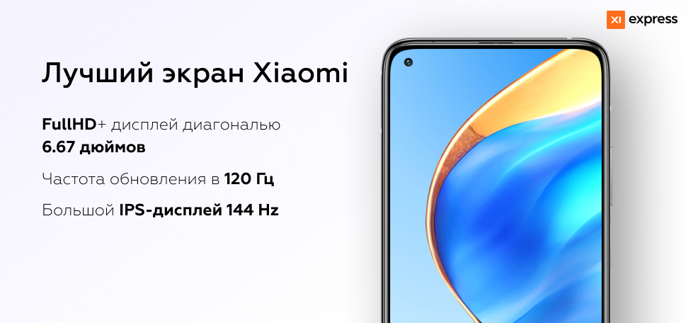 экран 6.67 дюйма