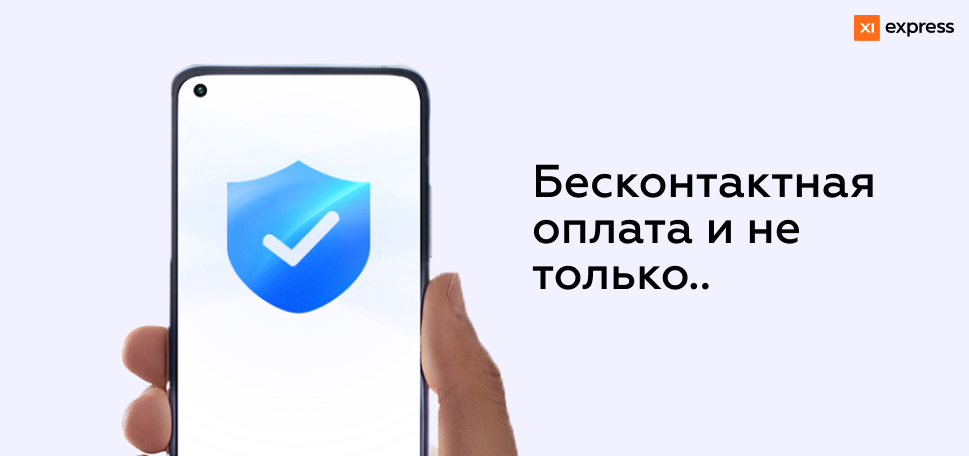 наличие NFC